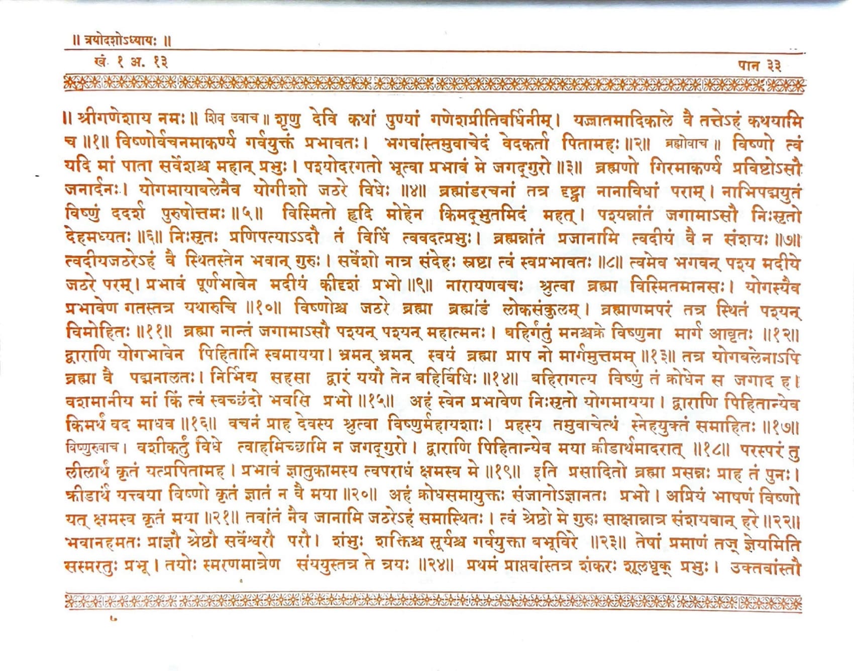 ಮೂಲ ಪುಟದ ಪ್ರತಿಚಿತ್ರ